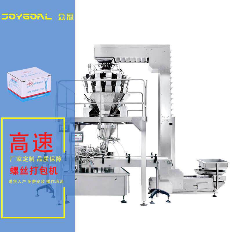 自动自全攻螺丝螺母帽钉称重铆包装机螺五金件分装机紧固件880装