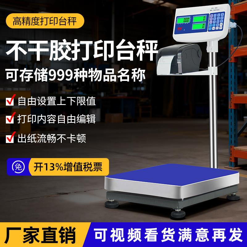安衡条码电子秤打码称重商用计价带打印不干胶工业台秤医废标签称