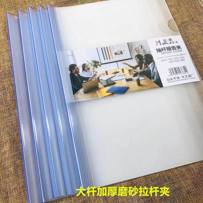a4磨砂透明杆A4抽杆夹拉杆夹文件夹抽拉夹22c加厚15MM简历报告夹