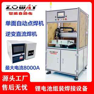 锂电池自动点焊机 pack电池组点焊设备圆柱电池点焊机电池点焊机