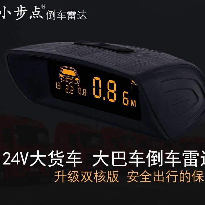 24V货车通用倒车雷达