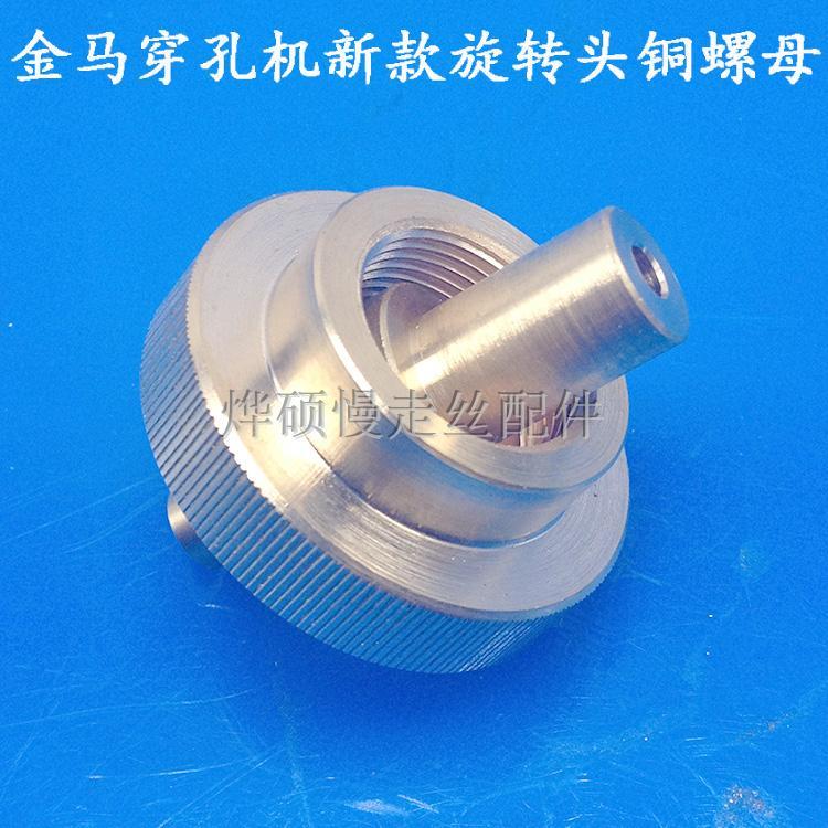 金马等国产打孔机旋转头