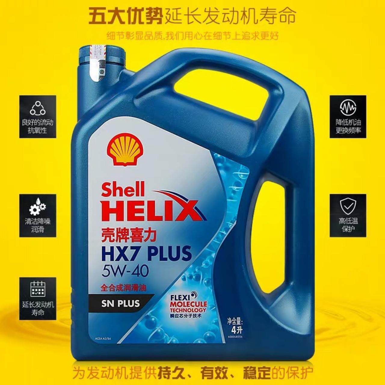 蓝壳X75W-40机油蓝壳机油汽车全合成润滑油4L
