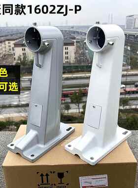 海大华康球机壁装支架银色灰色1602ZJ-P监控器材配件高速球墙装架