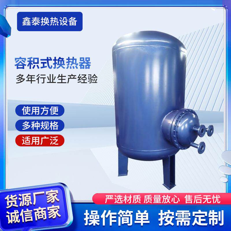 贵州容积式换热器生活热水热交换器浮动盘管酒店学校热水交换器