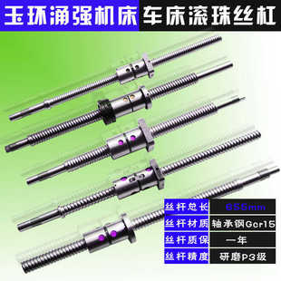 ck0632 玉环涌强数控机床丝杆ck0635 ck6130数控车床xz轴滚珠丝杠