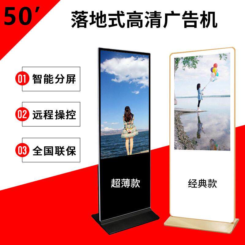 广东深圳50寸液晶落地式广告机高清节能支持1080P 厂家直销