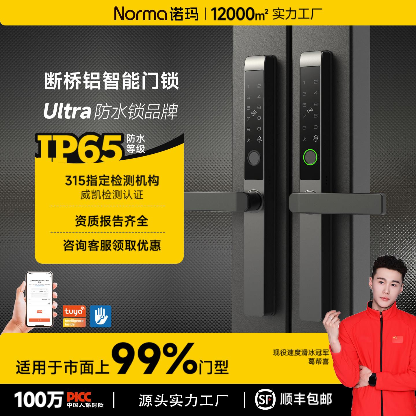 诺玛断桥铝指纹锁防水户外庭院门铝合金门密码锁窄边平移门智能锁