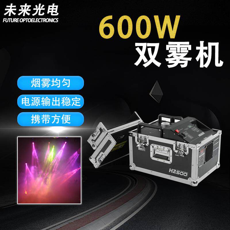 舞台灯光600w薄雾机双雾机寄婚庆舞台演出灯光酒吧KTV薄雾机现货