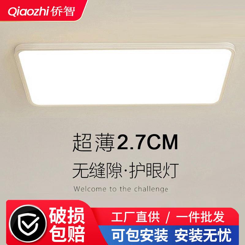 全光谱无缝隙客厅灯led吸顶卧室灯简约现代普瑞芯片广东中山灯具