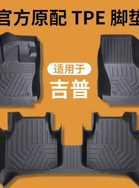 吉普专用tpe全包围汽车脚垫新指南者大切诺基自由侠自由光指挥官