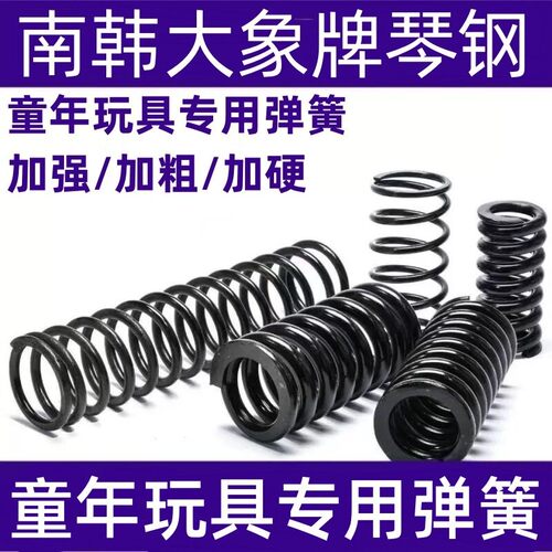 儿童童年玩具加强弹簧强力加粗加硬琴钢粗细1.4/1.5高弹力动力簧