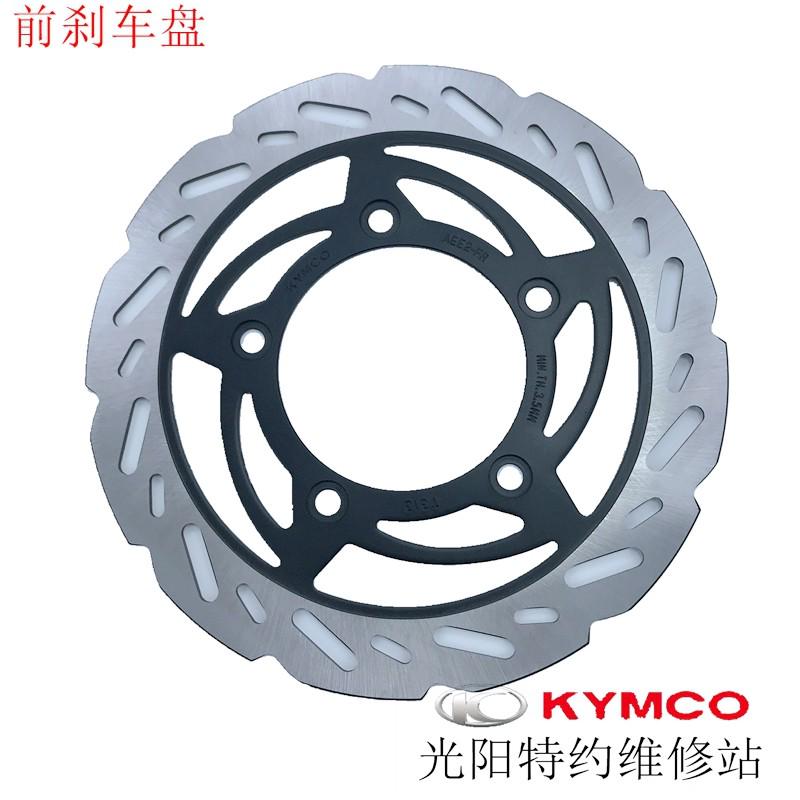 光阳原厂配件KRV180 CK175T-10前后刹车片刹车盘碟盘碟片固定螺丝