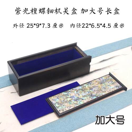 高档紫光檀嵌装螺机钿关盒饰品盒木红首饰盒和田玉茶叶包盒玉石印