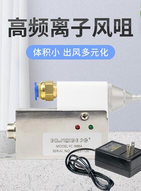 FC-988A高频离子风咀除静电风咀静电除尘风咀24V除静电风咀现货