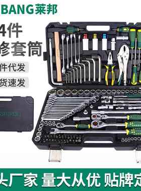144件汽修套筒修随车工具箱装机械修理套筒扳手棘轮快速扳手套装