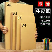 A4牛皮纸打印纸加厚牛皮硬卡纸A3牛皮纸卡纸财务凭证封面纸4K8K牛