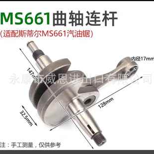 MS661油锯曲轴总成伐木锯曲轴连杆国产配件