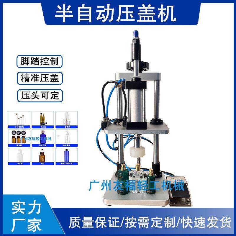 气动压盖机酱油瓶塑料油卡扣盖机香水中套拍盖机压内塞打盖封口机