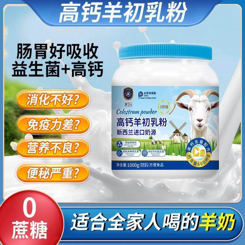 羊奶粉中老年成人儿童高钙提高免疫无糖配方羊初乳正品