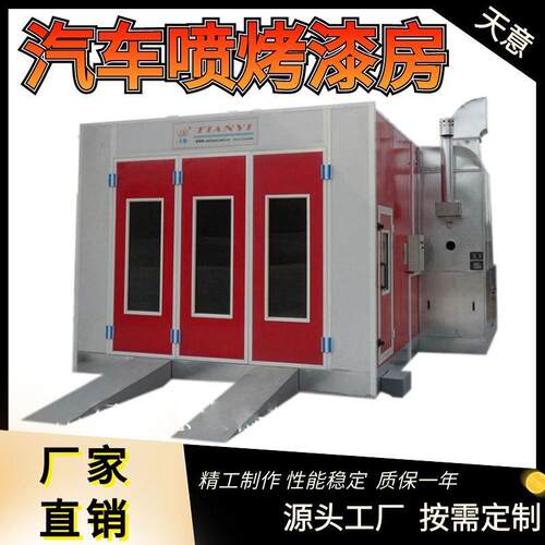 天意汽车烤漆房温烤漆房钣金喷漆设备无尘车间