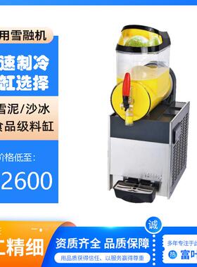 10Lx1雪泥机可乐机雪融机沙冰机商用果汁机雪蓉机冰淇淋机制冰机