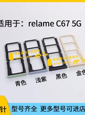 适用于真我realme C67 5G卡托RMX3782卡槽realmeC67手机SIM插卡座
