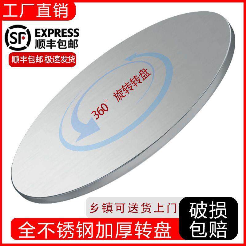 加厚不锈钢圆形转盘配件家用餐桌圆形盘加固加厚商用不锈钢圆转盘