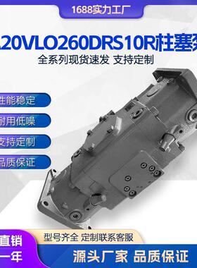 液压泵柱塞泵A20VLO190DRS/10R-NZD24N00A20VLO260DRS