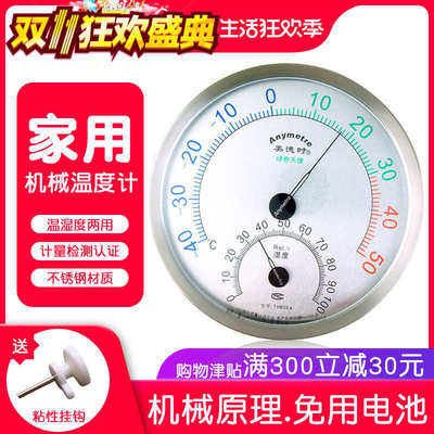美德时TH606A【带支架】家用室内温湿度计不锈钢温度表挂墙带支架