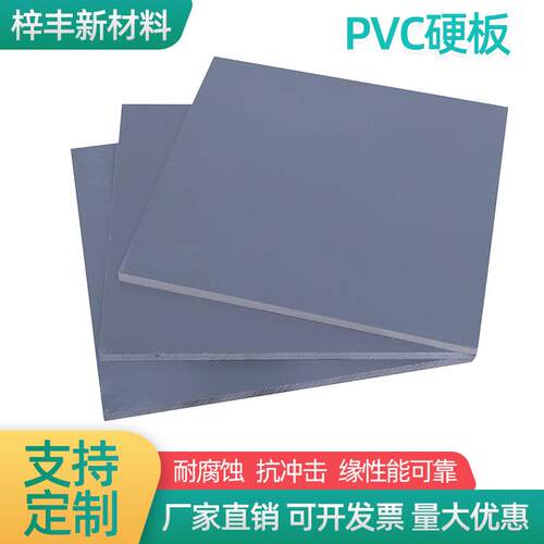 厂家供应PVC硬板污水设备灰板化工防火阻燃聚氯乙烯PVC塑料硬板