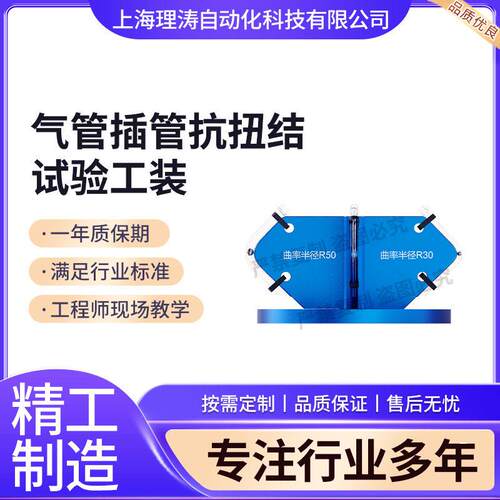 理涛LT-Z670气管插管抗扭结试验工装YY/T0337-2025发货及时