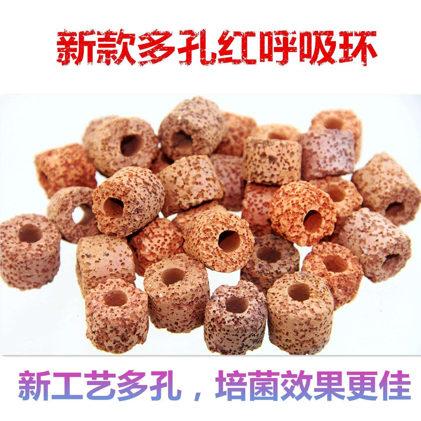 SHANDA 鱼池过滤材料 鱼缸过滤滤材 红呼吸环 陶瓷 细菌屋