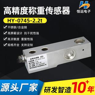 恒远供应电子秤单点平行梁HY-0745-2.2t汽车衡轨道称重传感器