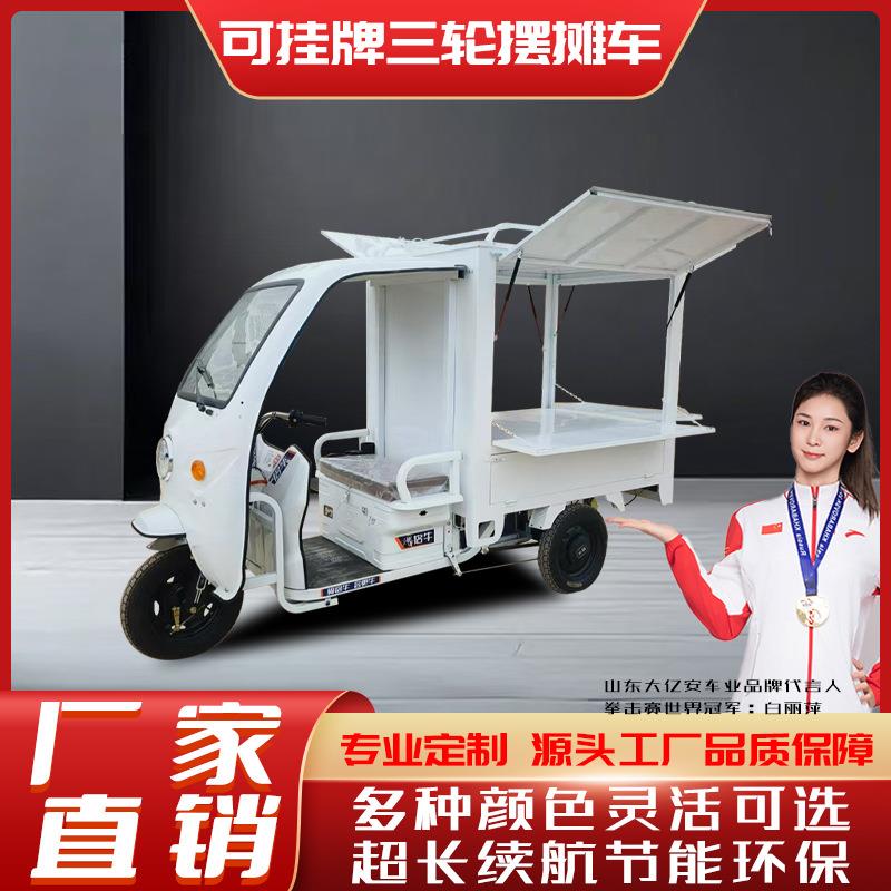 电动三轮摆摊车多功能夜市小吃车流动摆摊饰品车移动可挂牌摆摊车