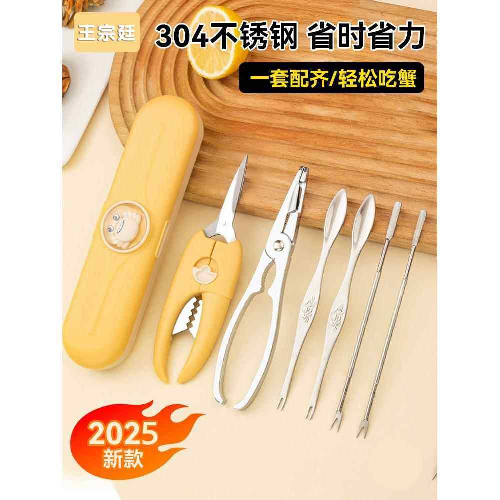 吃螃蟹专用工具蟹八件蟹剪刀钳夹针拆蟹剥螃蟹神器厨房小工具套装