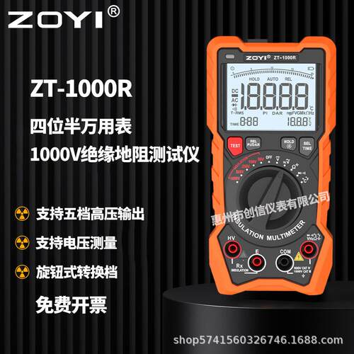 众仪绝缘电阻仪ZT-1000R高精度数字兆欧表1000V电子摇表万用表