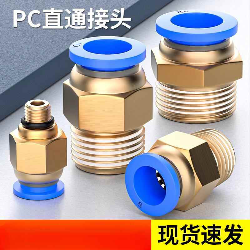 快速接头PC8-02外螺纹直通快插6-0110-0324气动丝牙气管8mm