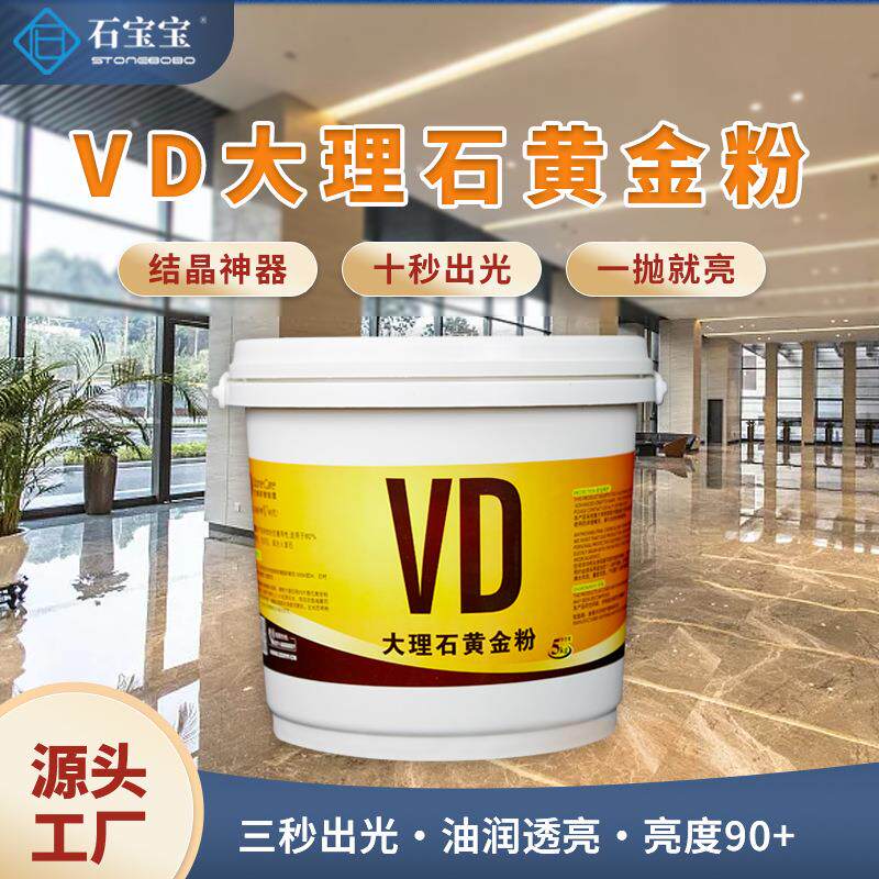 VD大理石黄金粉石材结晶粉大理石抛光粉大理石晶面粉镀膜粉云石