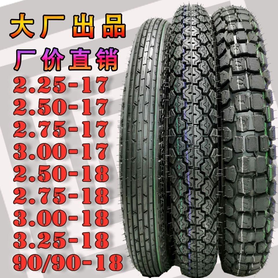 机车防滑外胎轮胎3.00/2.75/2.50/3.25/-18-17真空正品加厚轮胎