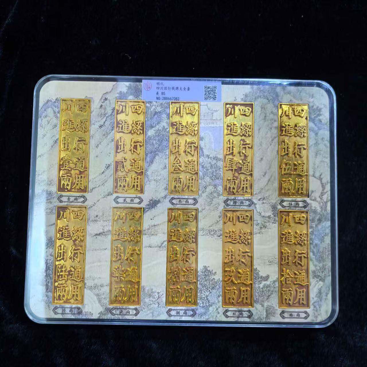 仿古明代鎏金四川丝行钱币套装摆件盒子钱币评级工艺品古钱币收藏
