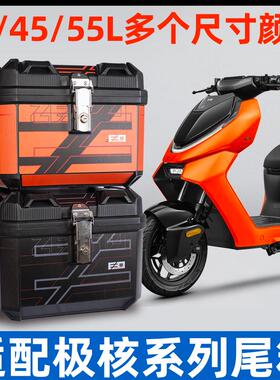 适用极核AE4/5/6/7/8pro尾箱后尾箱45L大容量后备箱非铝合金外卖