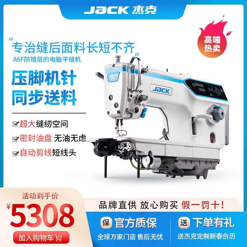 缝纫机A6F防错层自动剪线针送料平缝机窗帘包边设备智能机