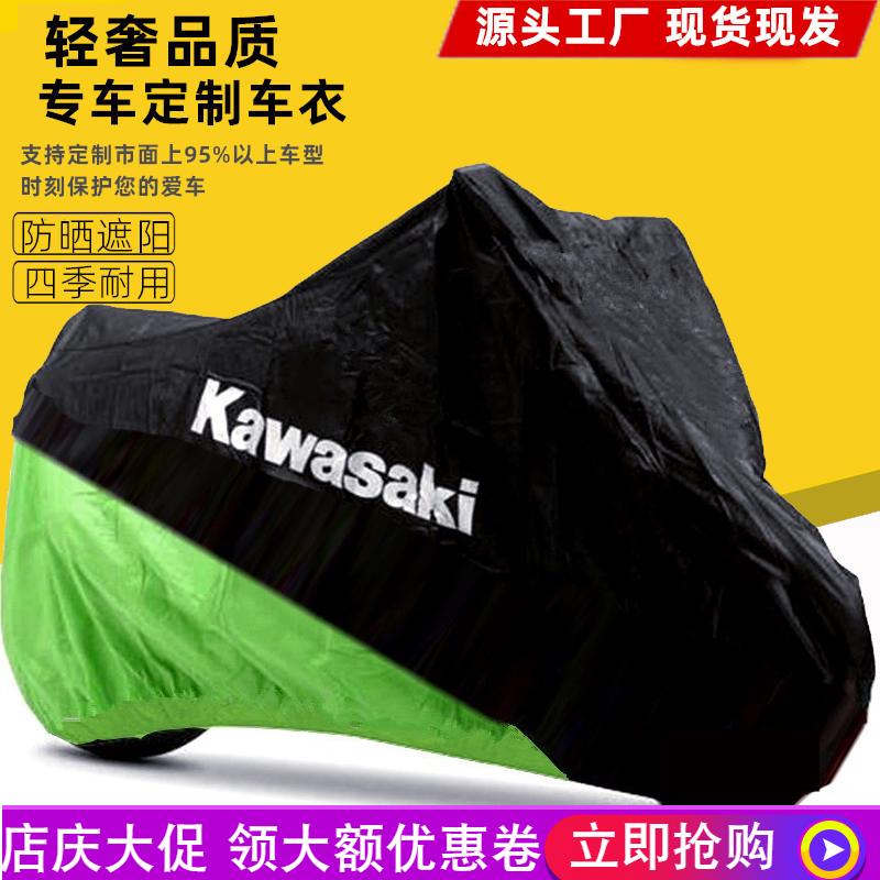 适用川崎NinjaZX-6R ZX-10R ZX-4R ZX-4RR摩托车车衣车罩防晒雨尘