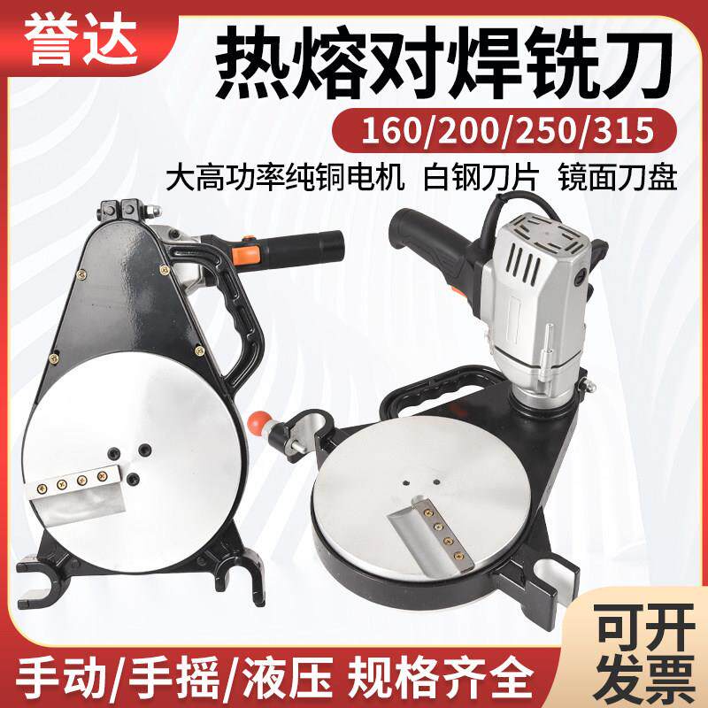 PE管热熔对焊机器对接机手动手摇铣刀液压熔接器160/200/250/315