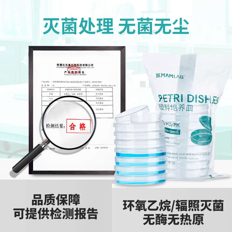 比克曼生物厂家批发箱装90*15透明加厚无菌塑料实验一次性培养皿