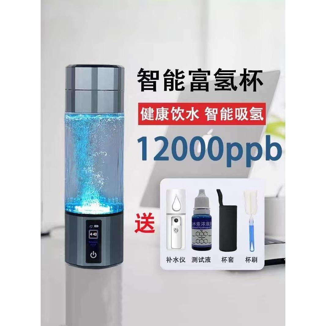 【12000PPB高浓度】富氢水杯正品 氢氧分离长效制氢 熬夜养生专用