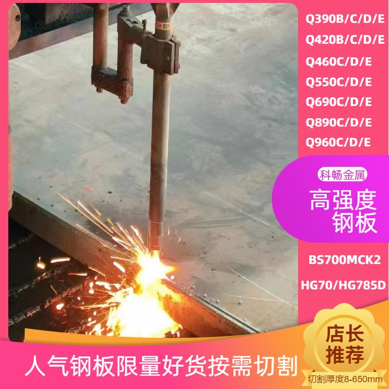 Q460C中板高强板特厚钢板数控火焰切割按图零割下料特种钢板切割