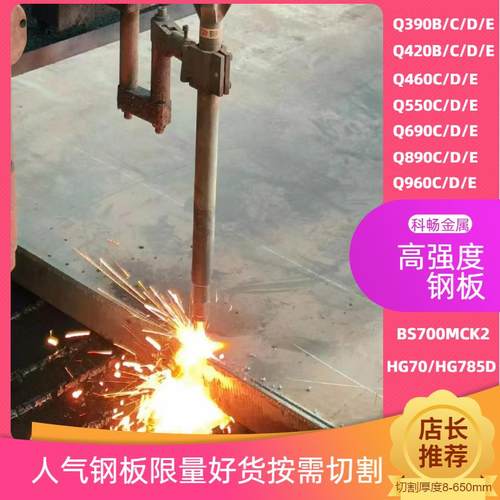 Q460C中板高强板特厚钢板数控火焰切割按图零割下料特种钢板切割