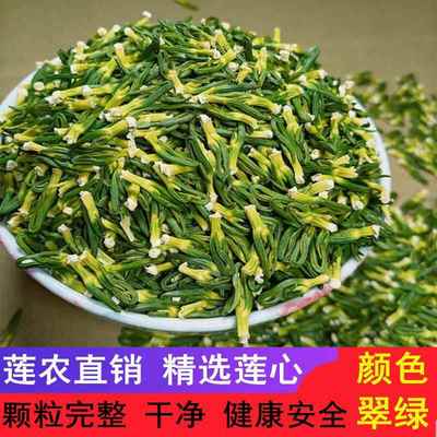 特级莲子心茶无硫天然新鲜莲芯正品莲子芯精选农家莲心干货500g